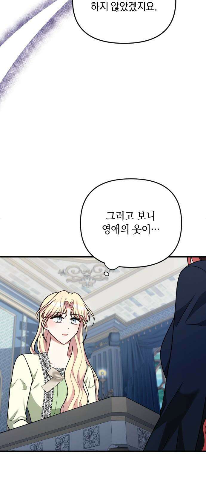 사라질 황녀를 위하여 23화 50