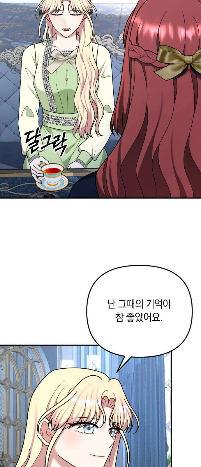 사라질 황녀를 위하여 23화 56