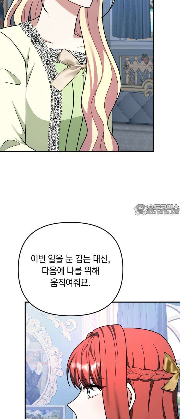 사라질 황녀를 위하여 23화 57