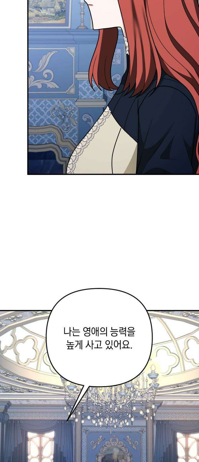 사라질 황녀를 위하여 23화 58