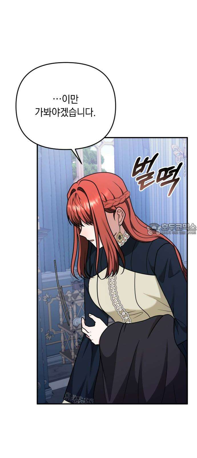 사라질 황녀를 위하여 23화 60