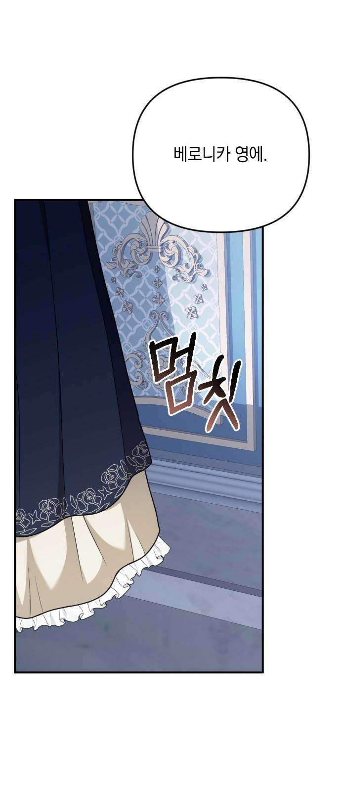 사라질 황녀를 위하여 23화 61
