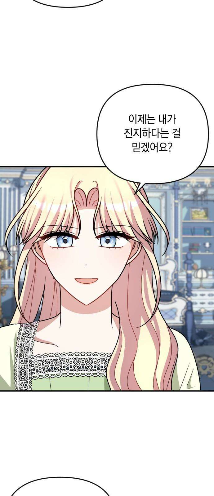 사라질 황녀를 위하여 23화 65