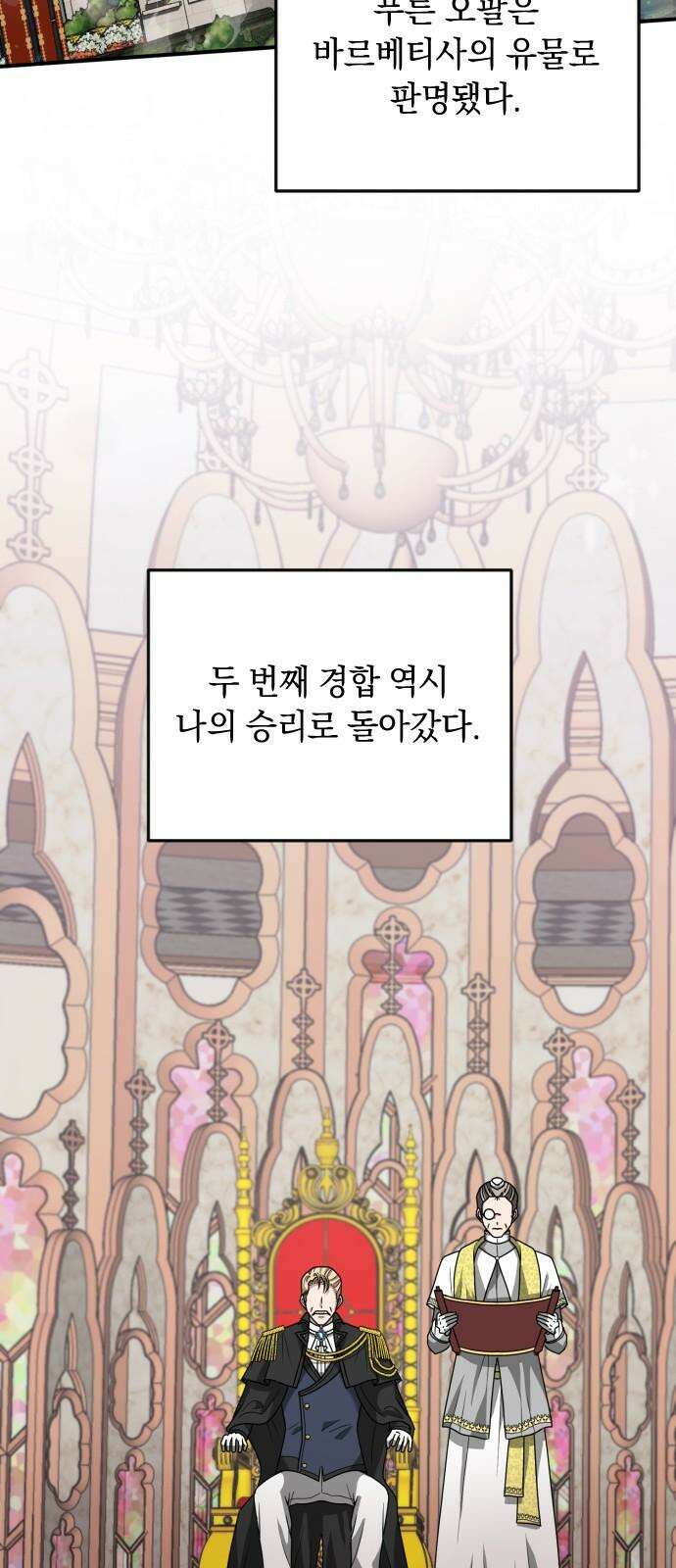 사라질 황녀를 위하여 23화 70