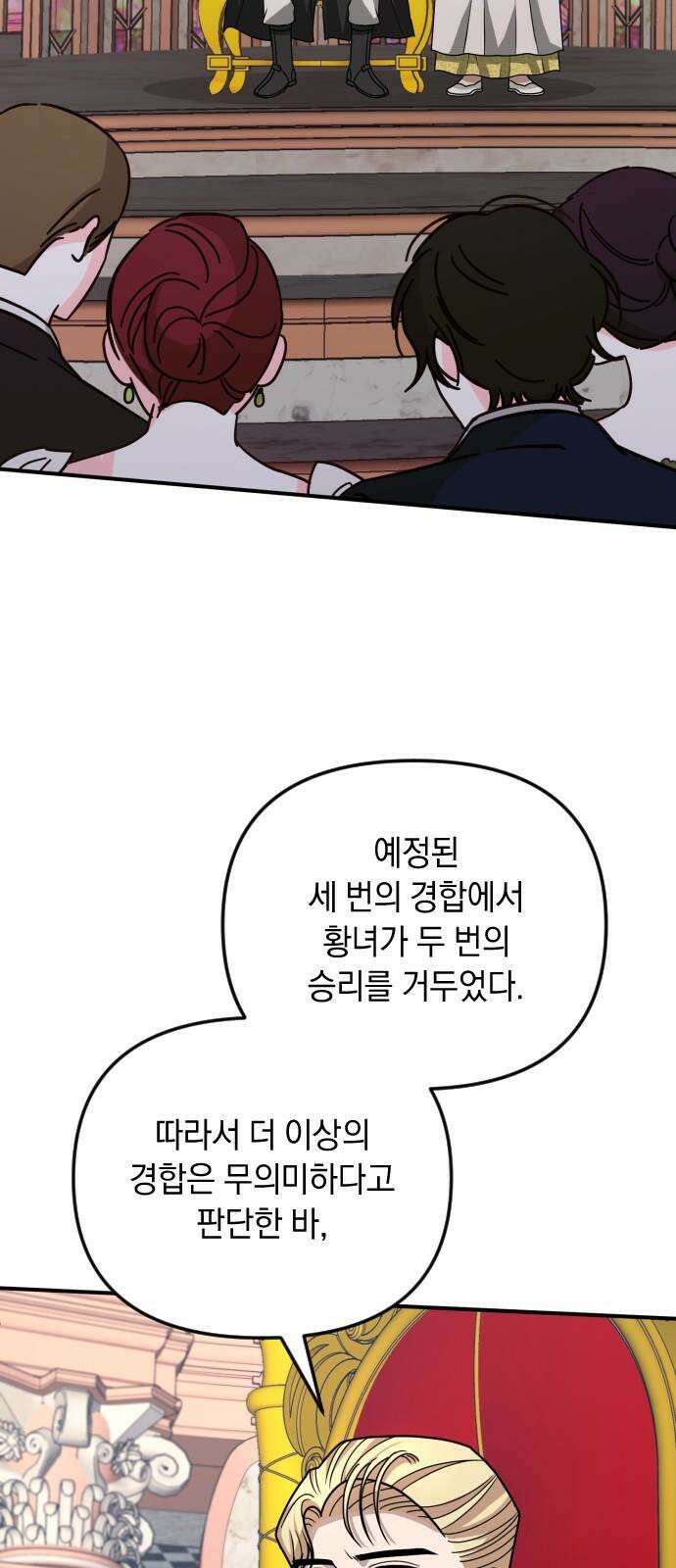사라질 황녀를 위하여 23화 71
