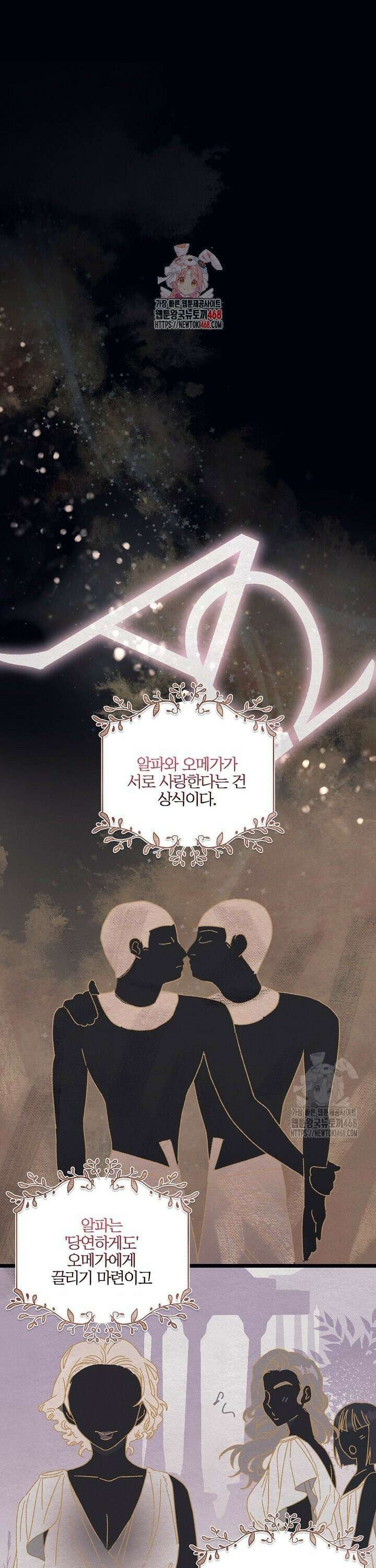 알파라서 싫어? 1화 1