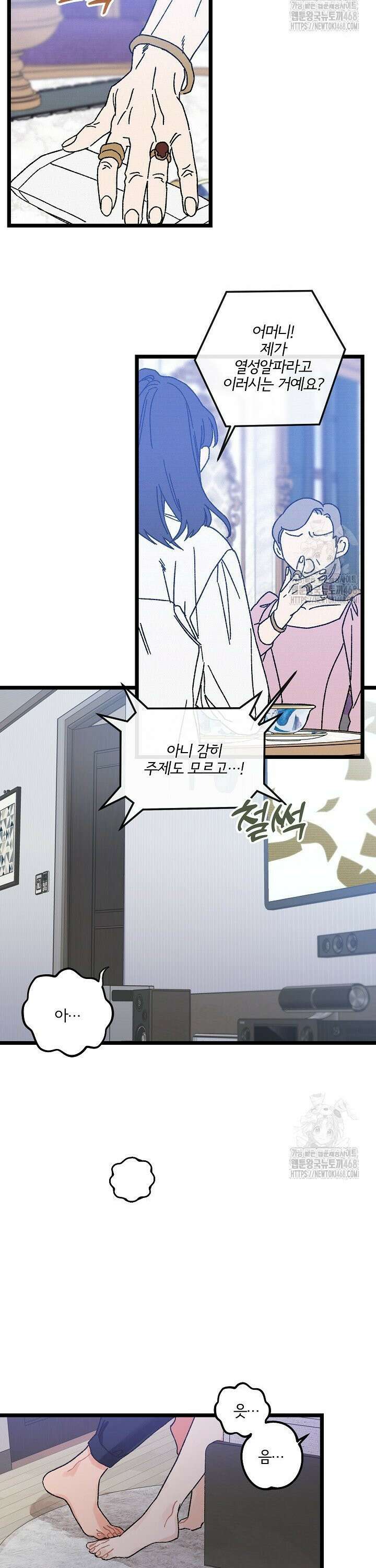알파라서 싫어? 1화 5