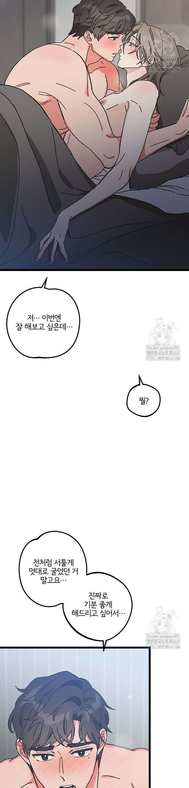 알파라서 싫어? 9화 2