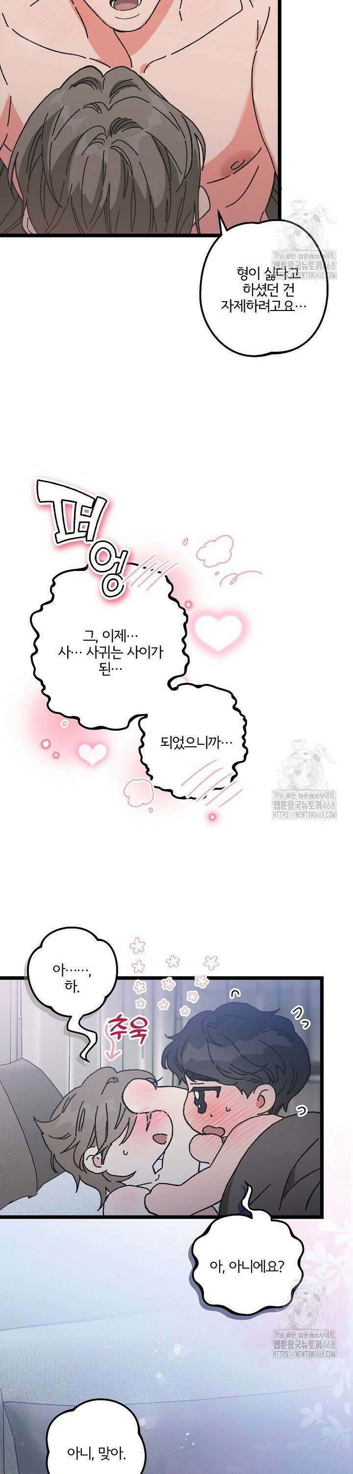 알파라서 싫어? 9화 3