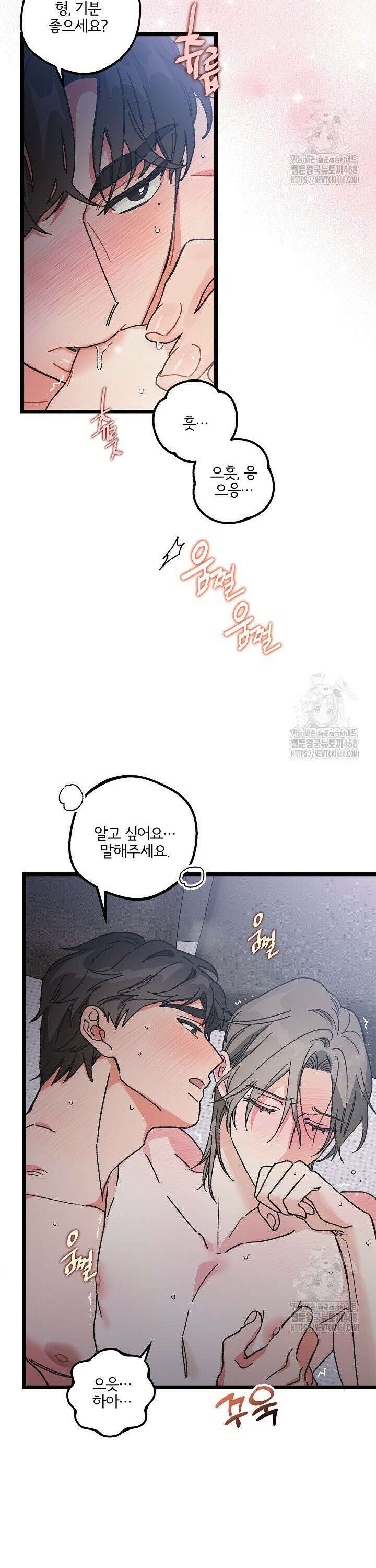 알파라서 싫어? 9화 6