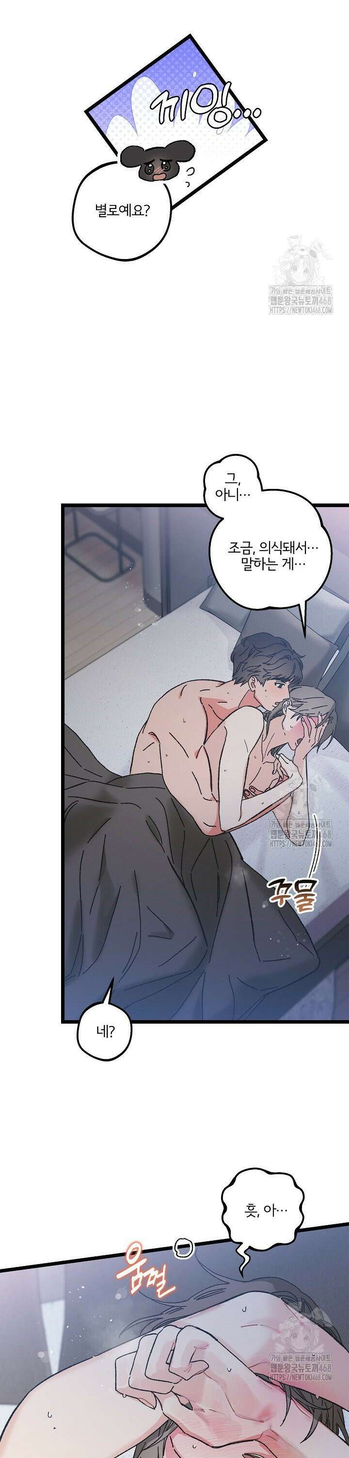 알파라서 싫어? 9화 7