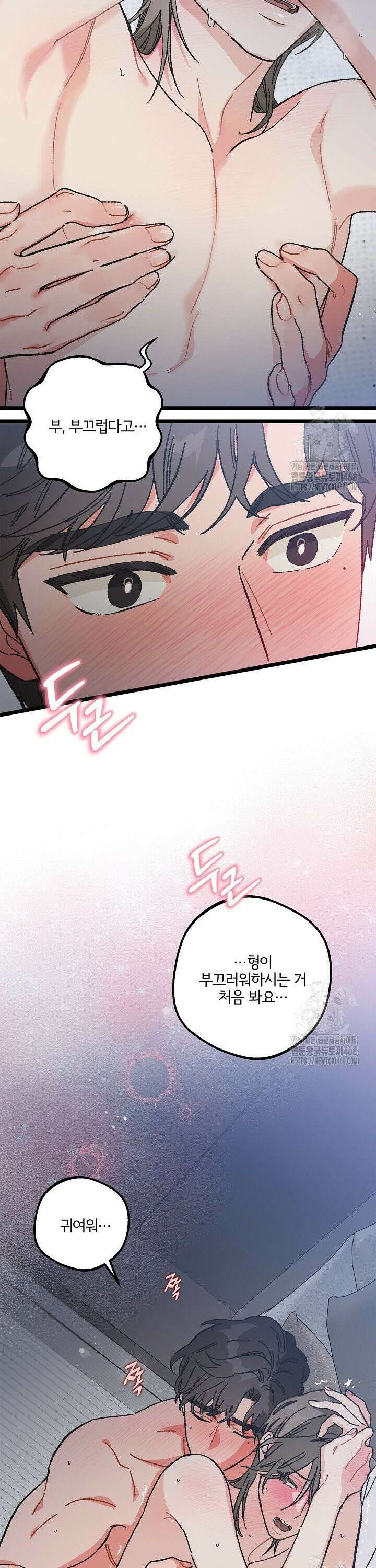 알파라서 싫어? 9화 8