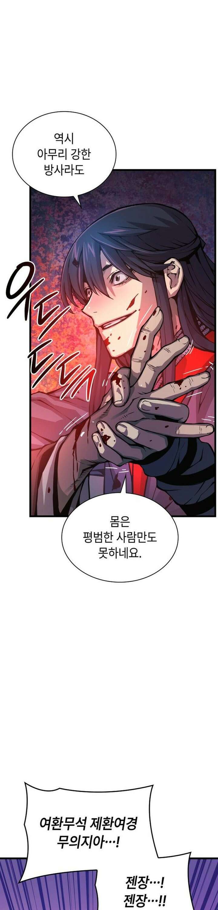 괴력 난신 62화 4