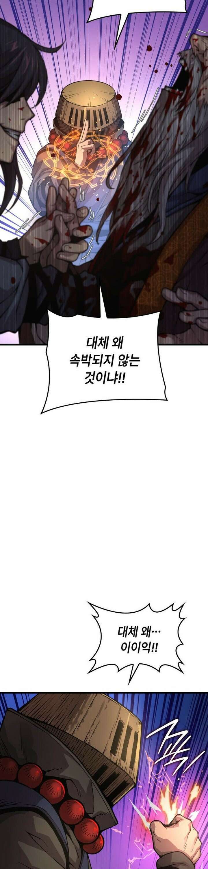 괴력 난신 62화 5