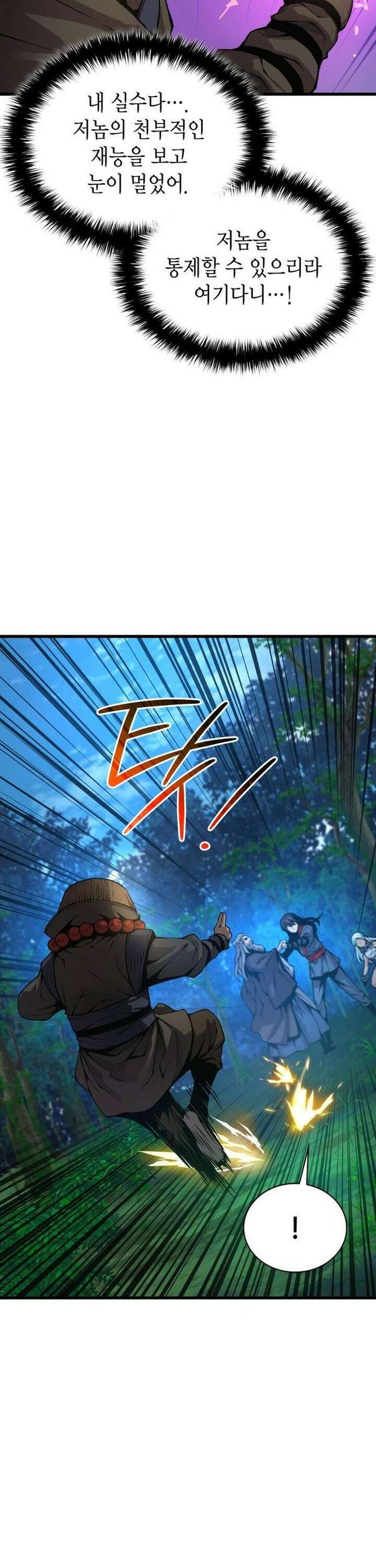 괴력 난신 62화 6