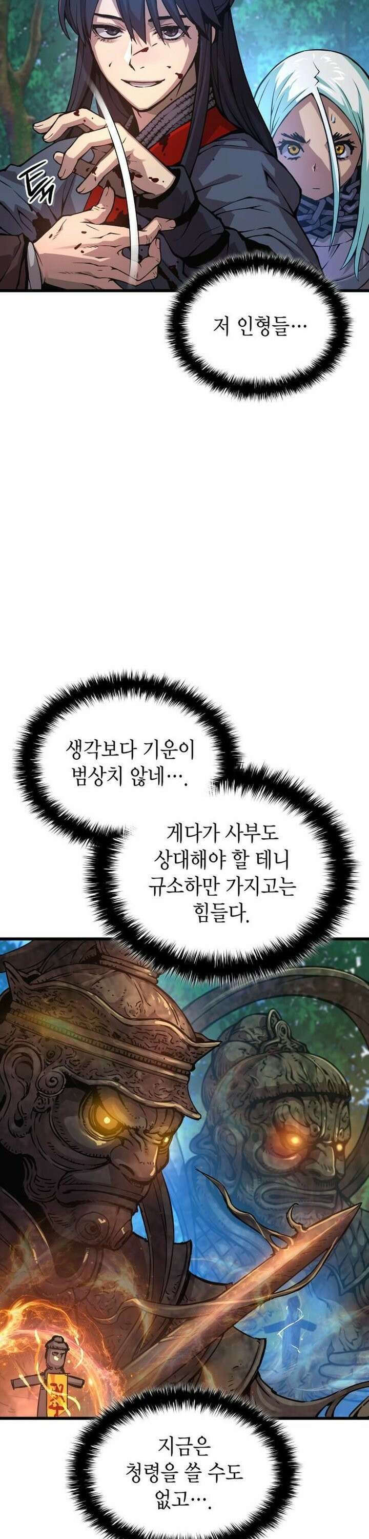괴력 난신 62화 11