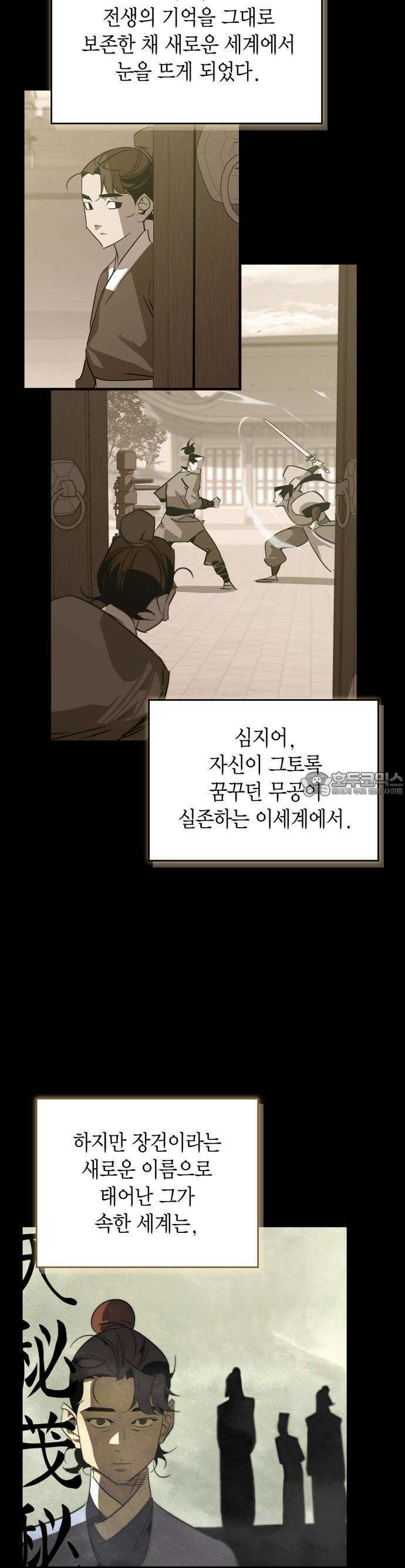 무림서부 [시즌2 프롤로그] 4
