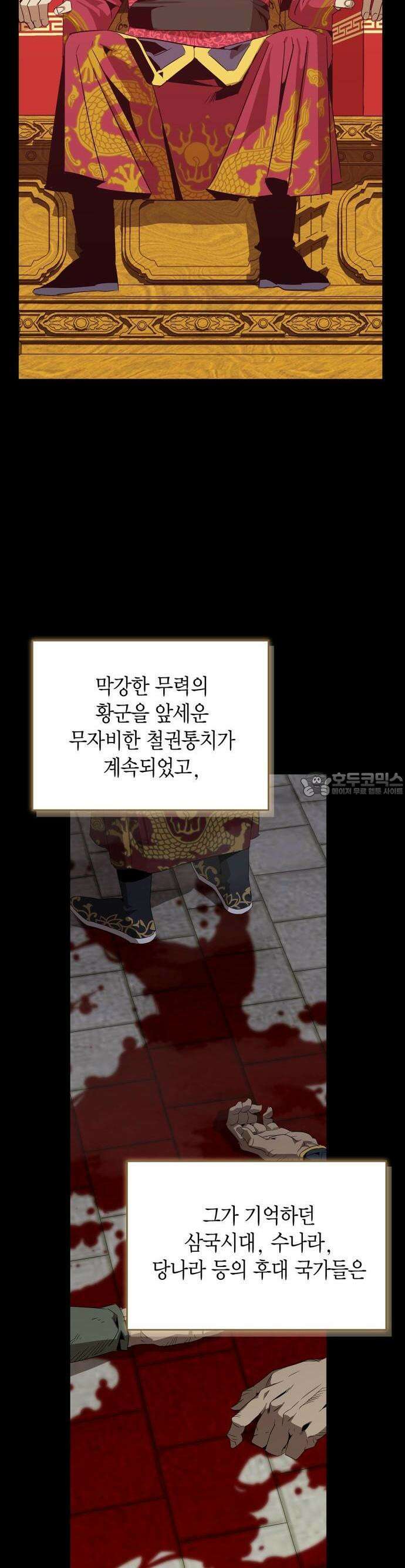 무림서부 [시즌2 프롤로그] 6