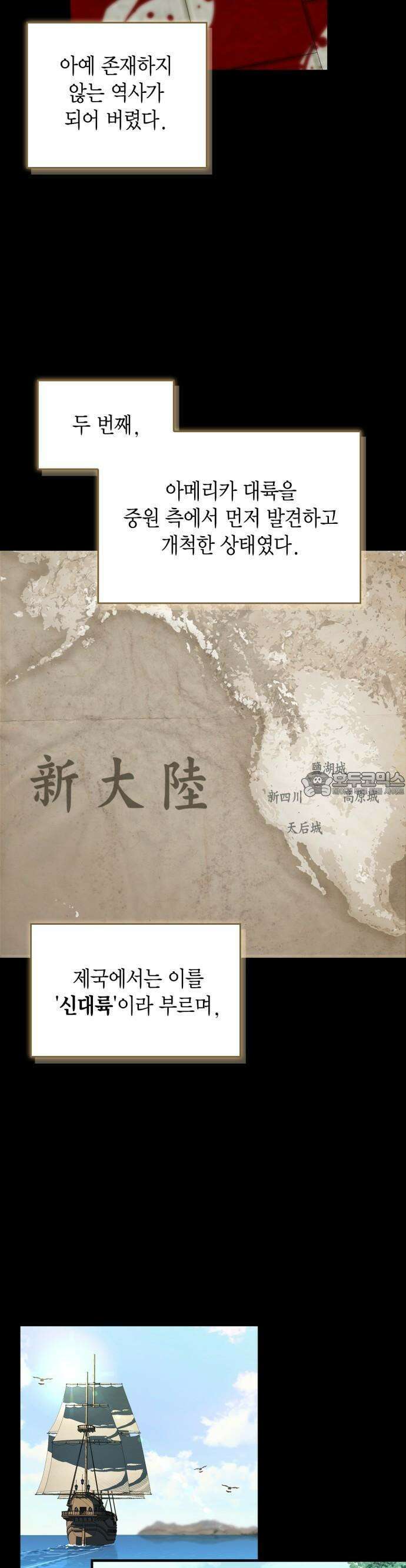 무림서부 [시즌2 프롤로그] 7