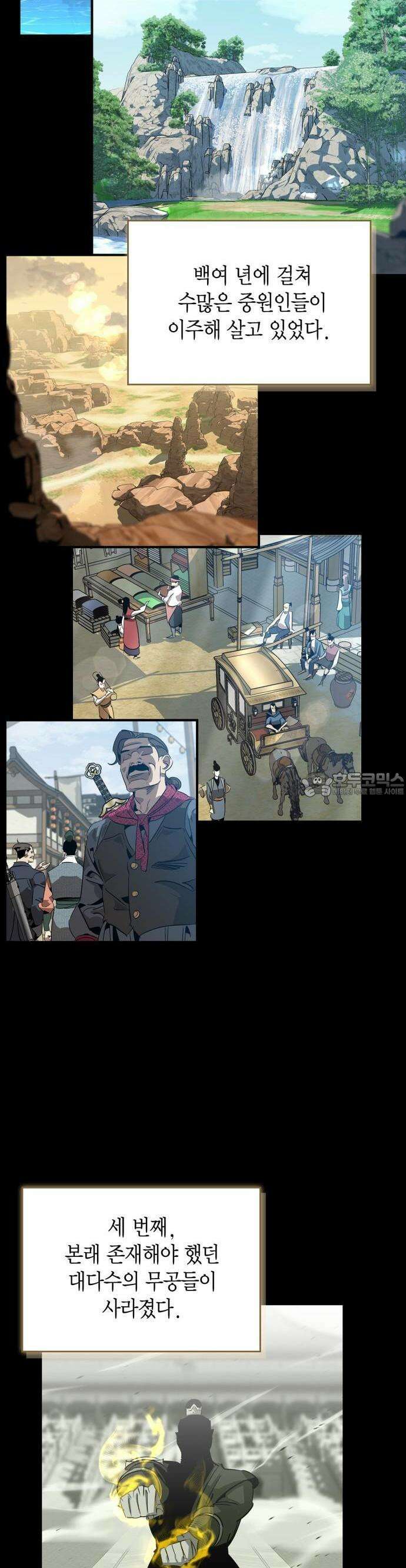 무림서부 [시즌2 프롤로그] 8