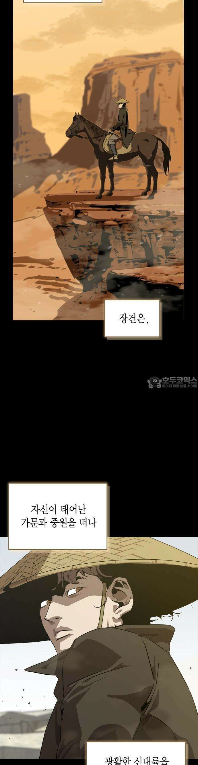무림서부 [시즌2 프롤로그] 10