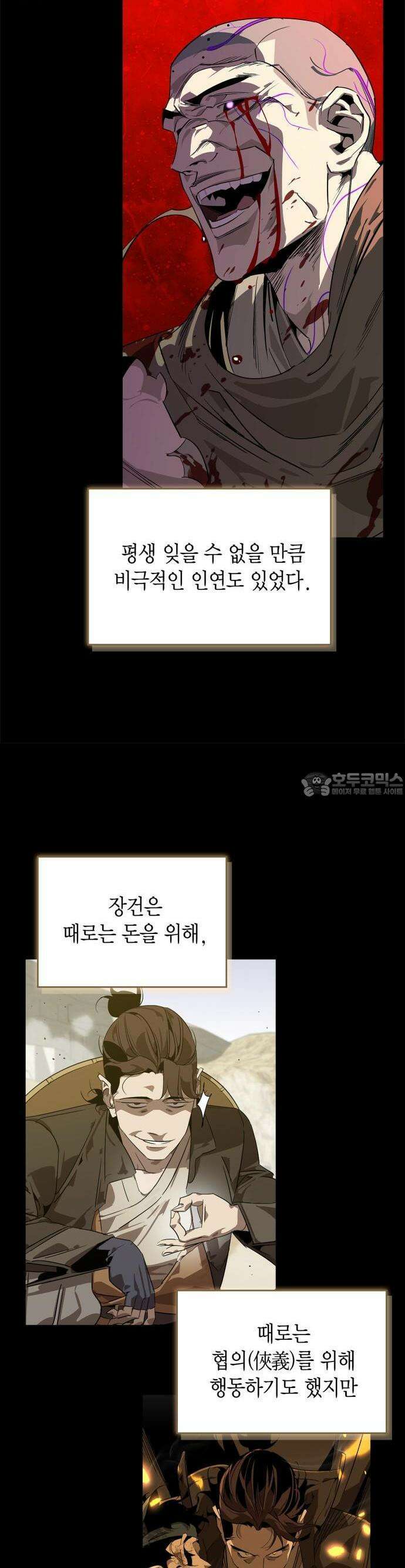무림서부 [시즌2 프롤로그] 14