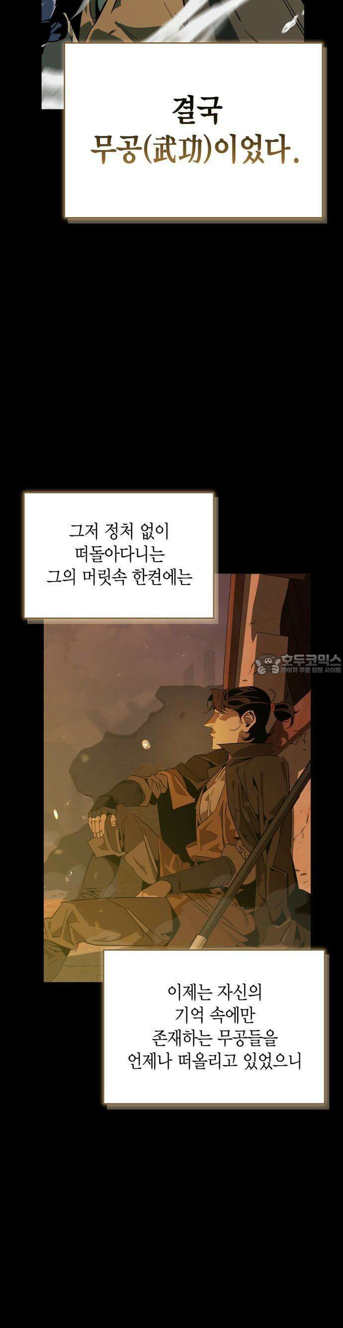 무림서부 [시즌2 프롤로그] 16