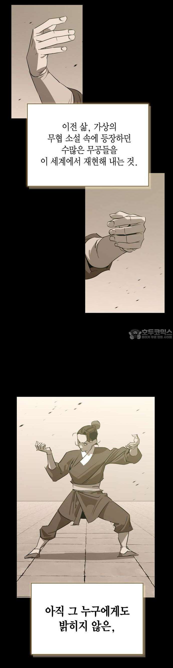 무림서부 [시즌2 프롤로그] 17