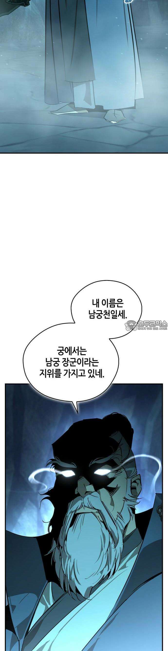 무림서부 [시즌2 프롤로그] 21