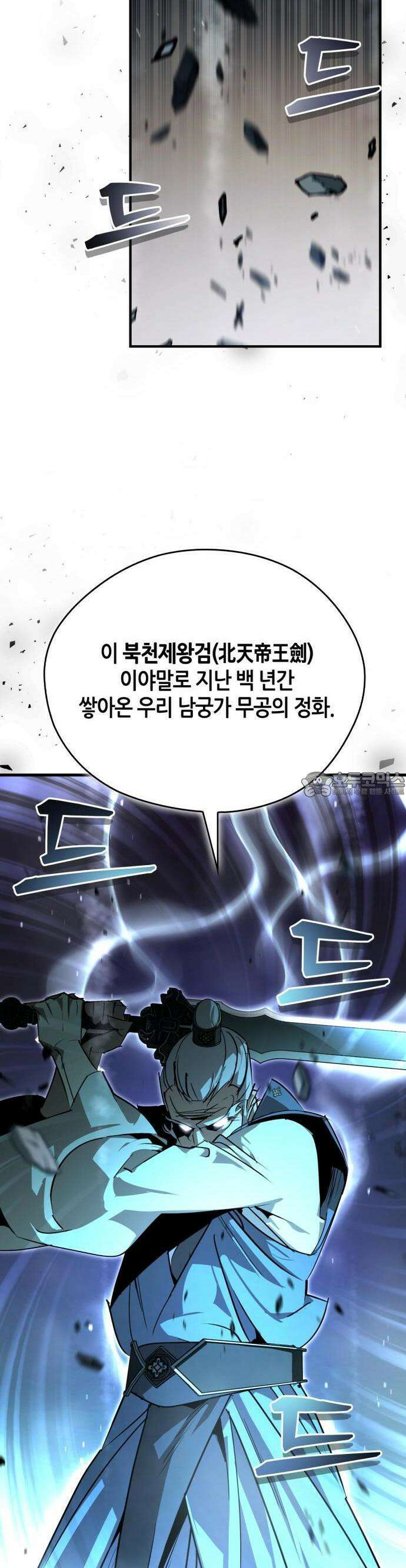 무림서부 [시즌2 프롤로그] 23