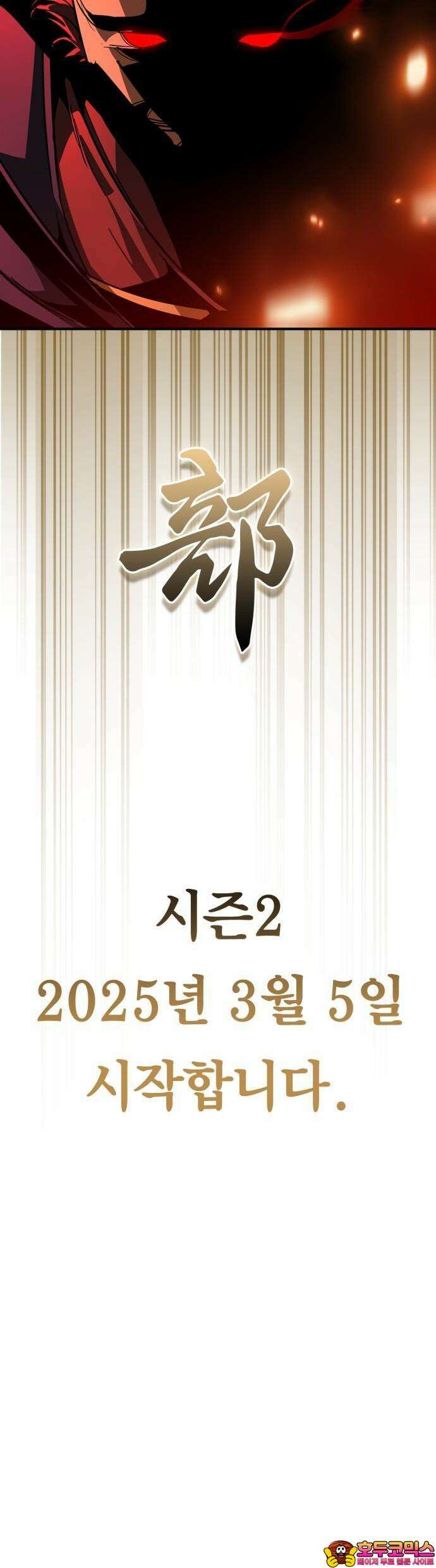무림서부 [시즌2 프롤로그] 33