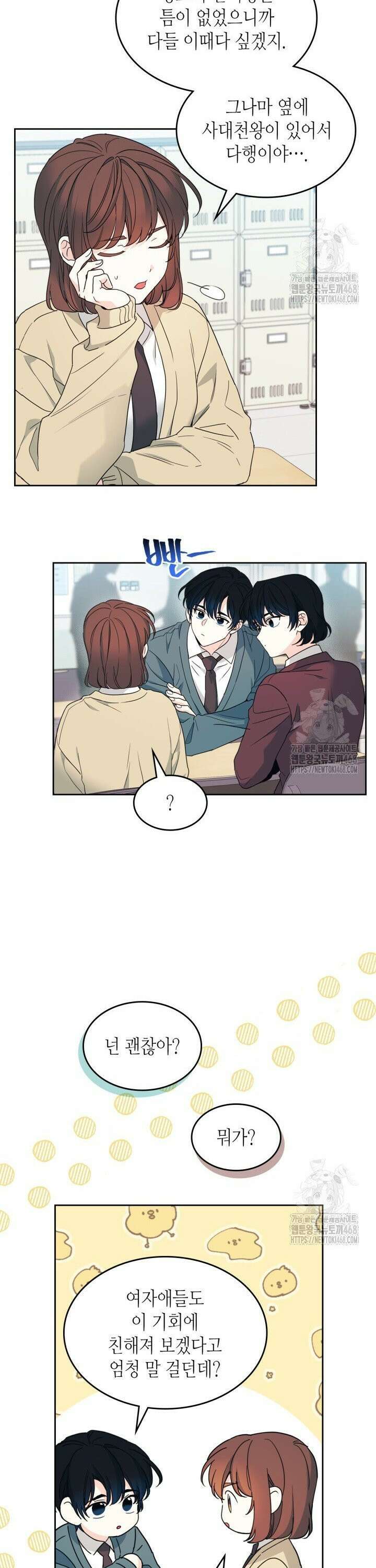 인소의 법칙 241화 2