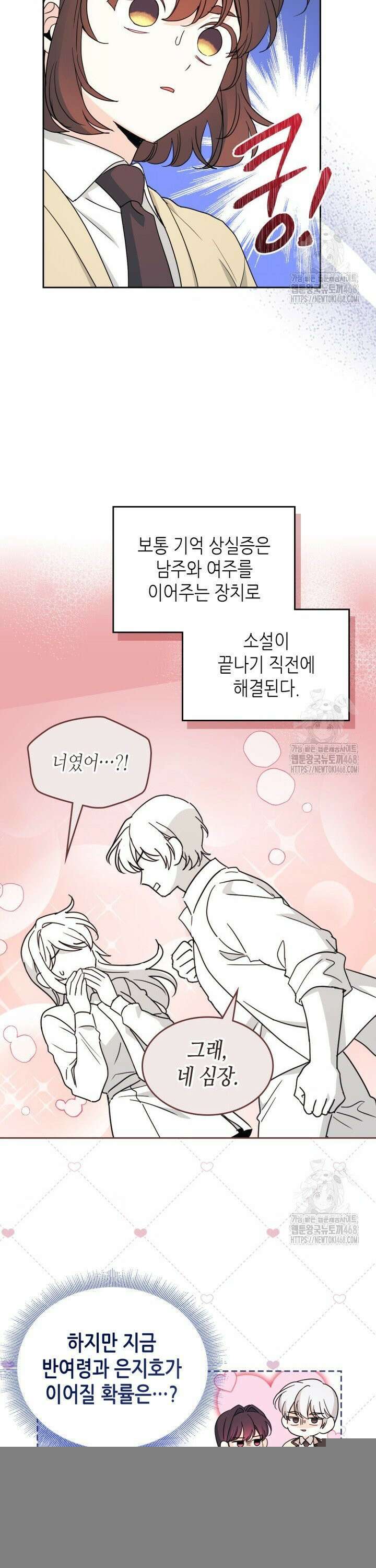 인소의 법칙 241화 5