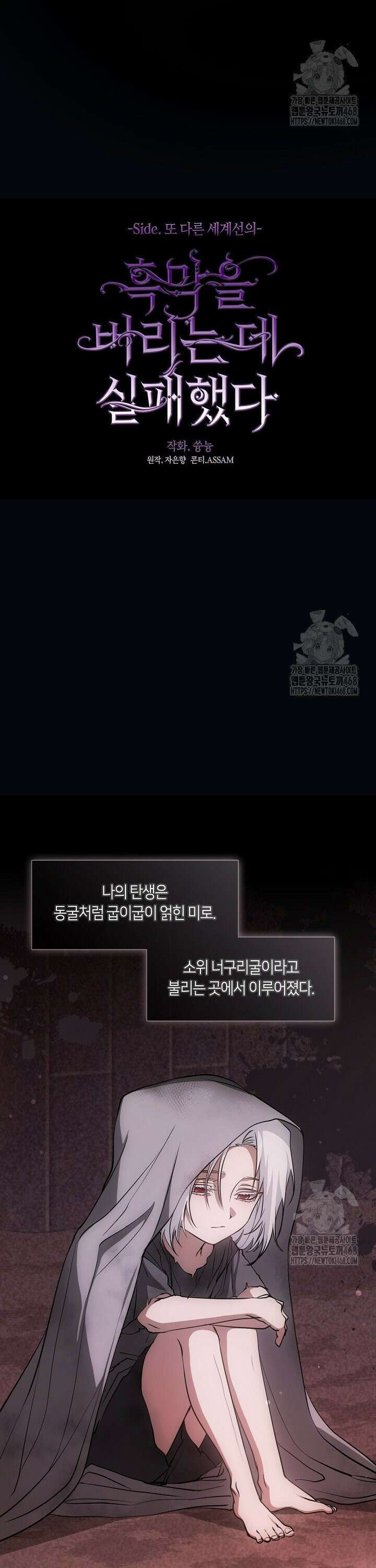 흑막을 버리는 데 실패했다 외전 17화 6