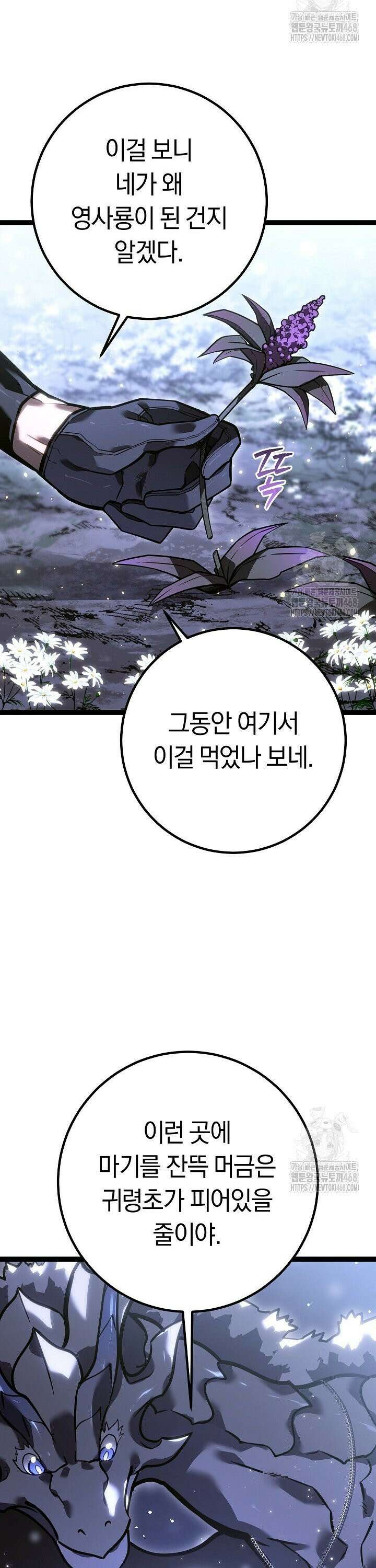 회귀검가의 서자가 사는 법 40화 5