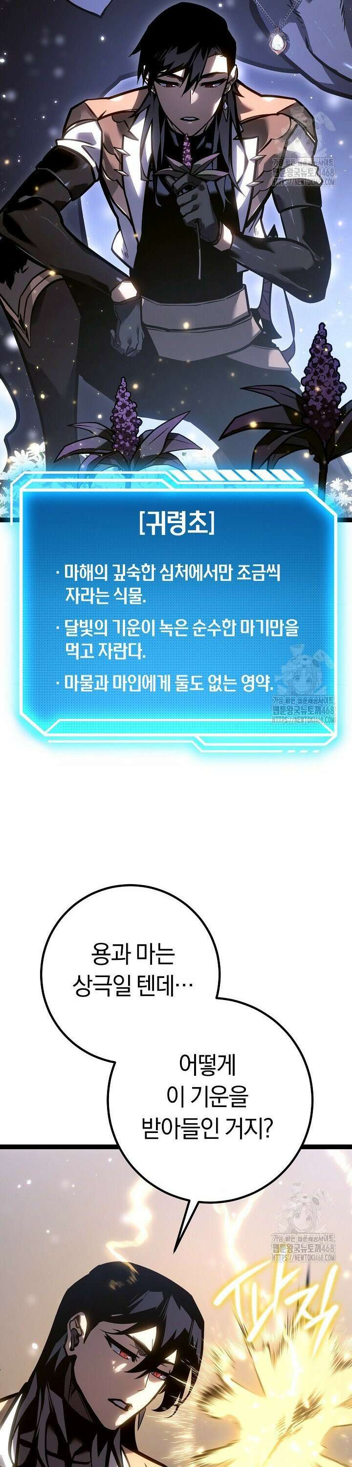 회귀검가의 서자가 사는 법 40화 6