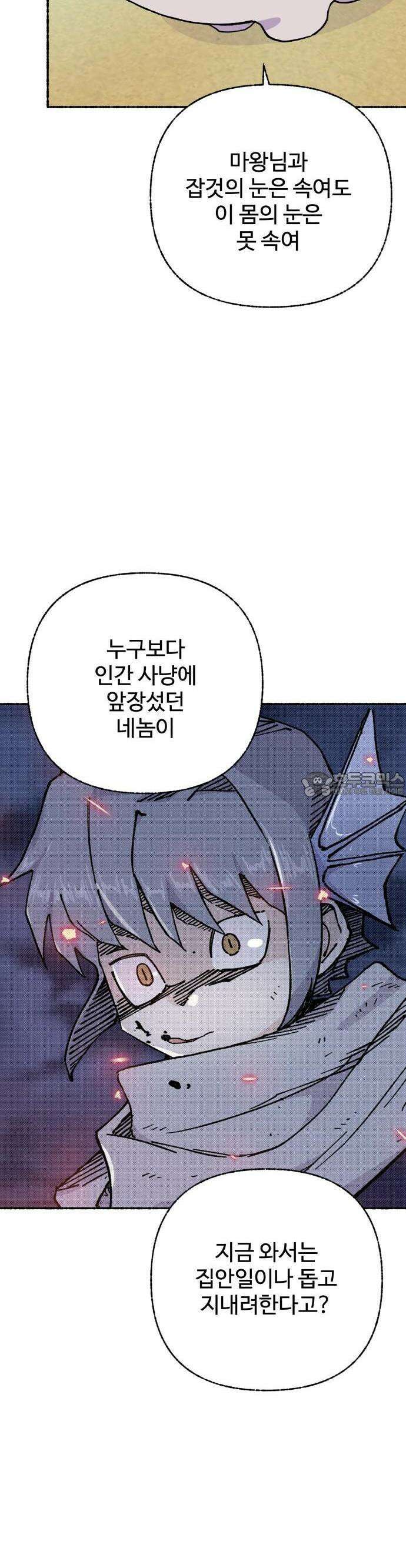말숙이를 부탁해 83화 레비아탄과 베히모스(2) 2