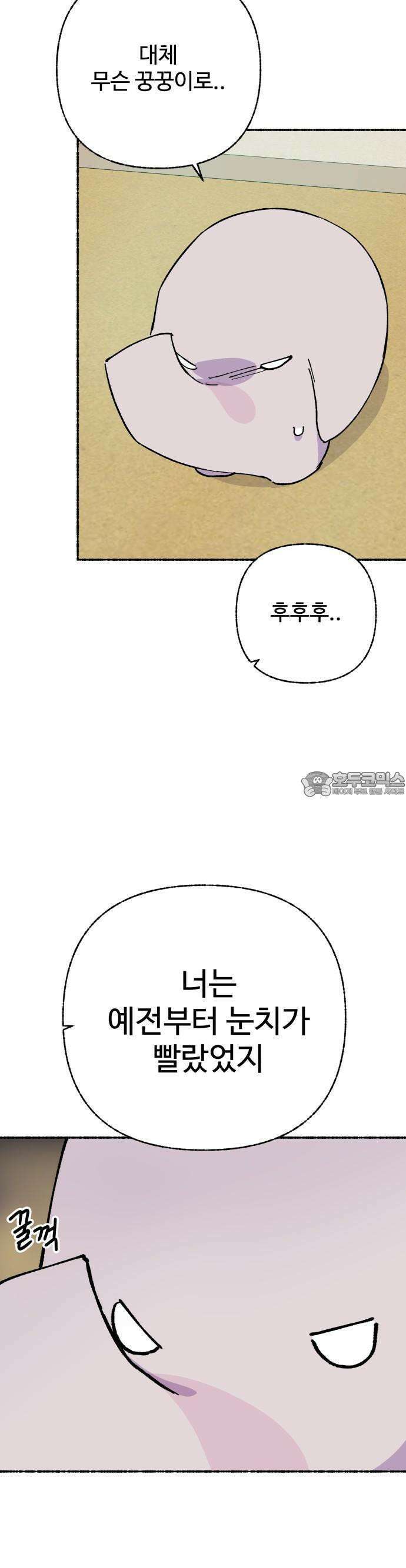 말숙이를 부탁해 83화 레비아탄과 베히모스(2) 4