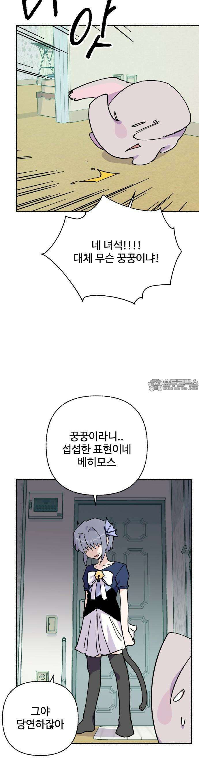 말숙이를 부탁해 83화 레비아탄과 베히모스(2) 7