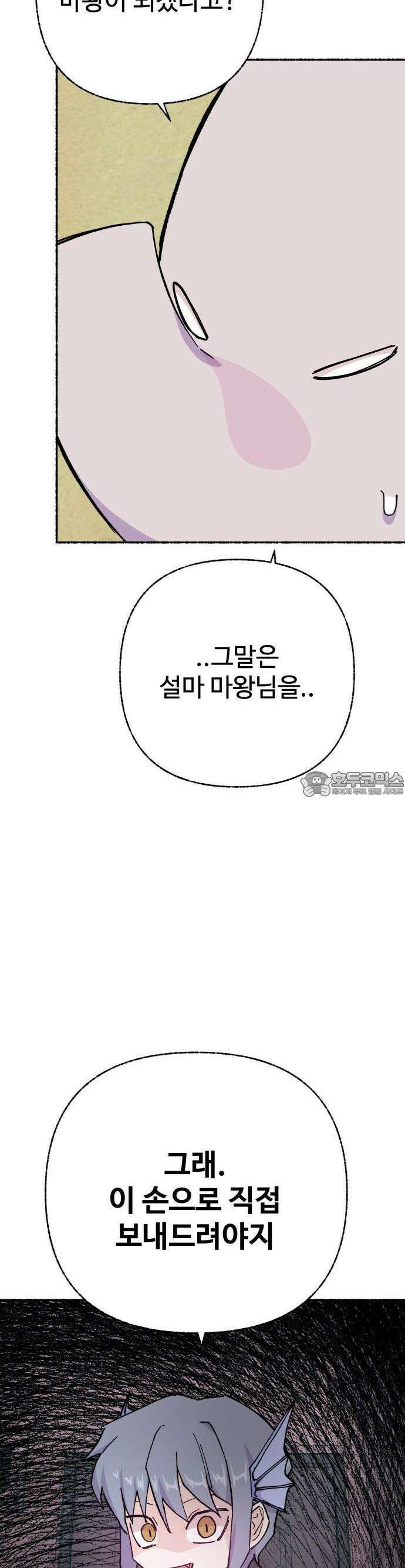 말숙이를 부탁해 83화 레비아탄과 베히모스(2) 9