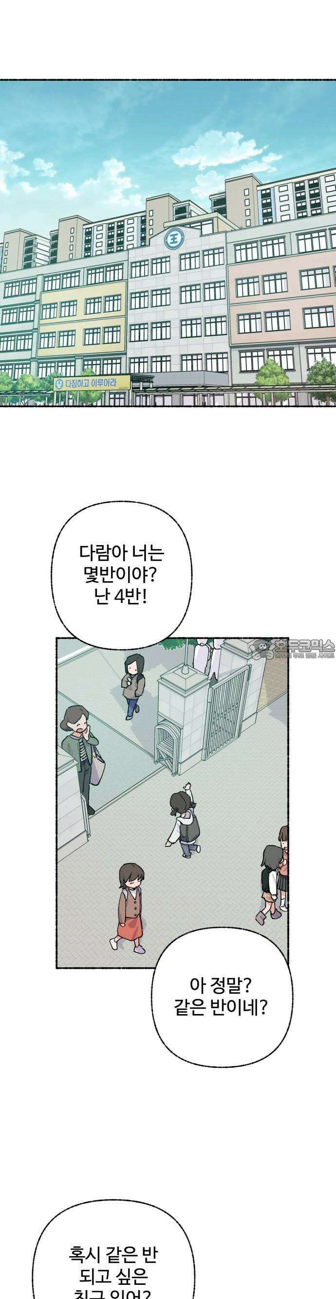 말숙이를 부탁해 85화 말숙이는 2학년! 4
