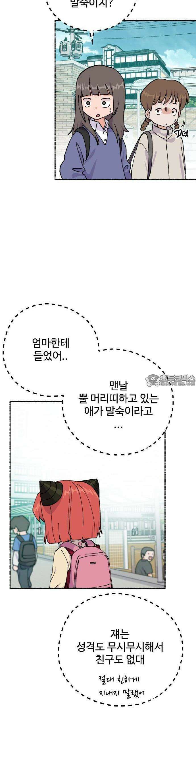 말숙이를 부탁해 85화 말숙이는 2학년! 6