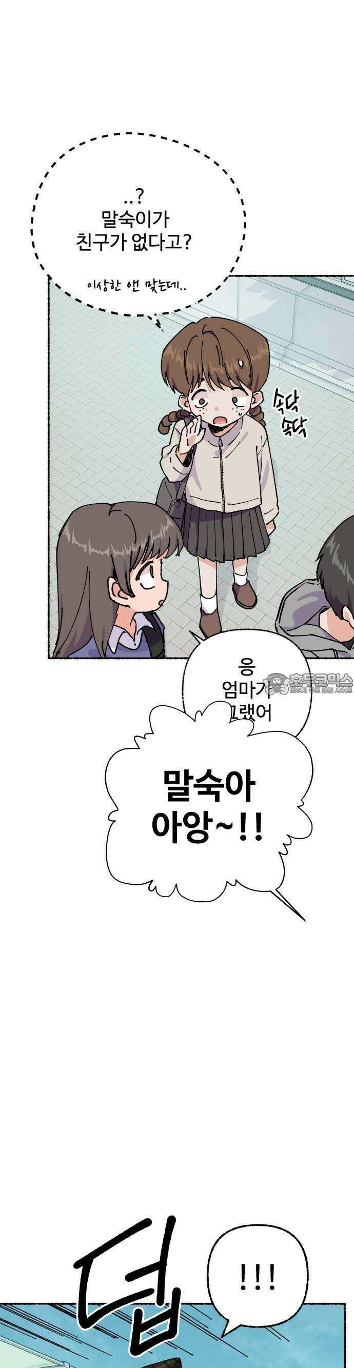 말숙이를 부탁해 85화 말숙이는 2학년! 7