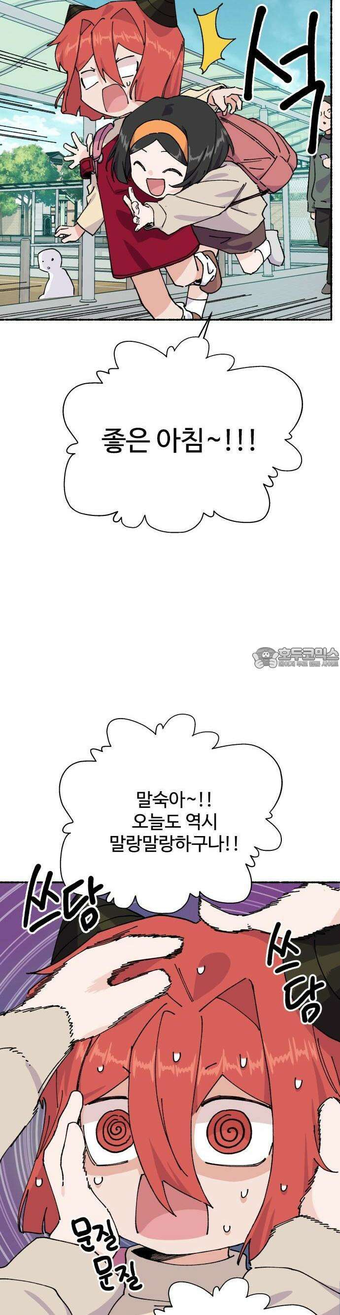 말숙이를 부탁해 85화 말숙이는 2학년! 8