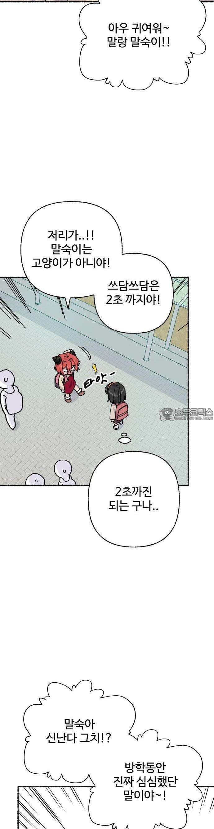 말숙이를 부탁해 85화 말숙이는 2학년! 9