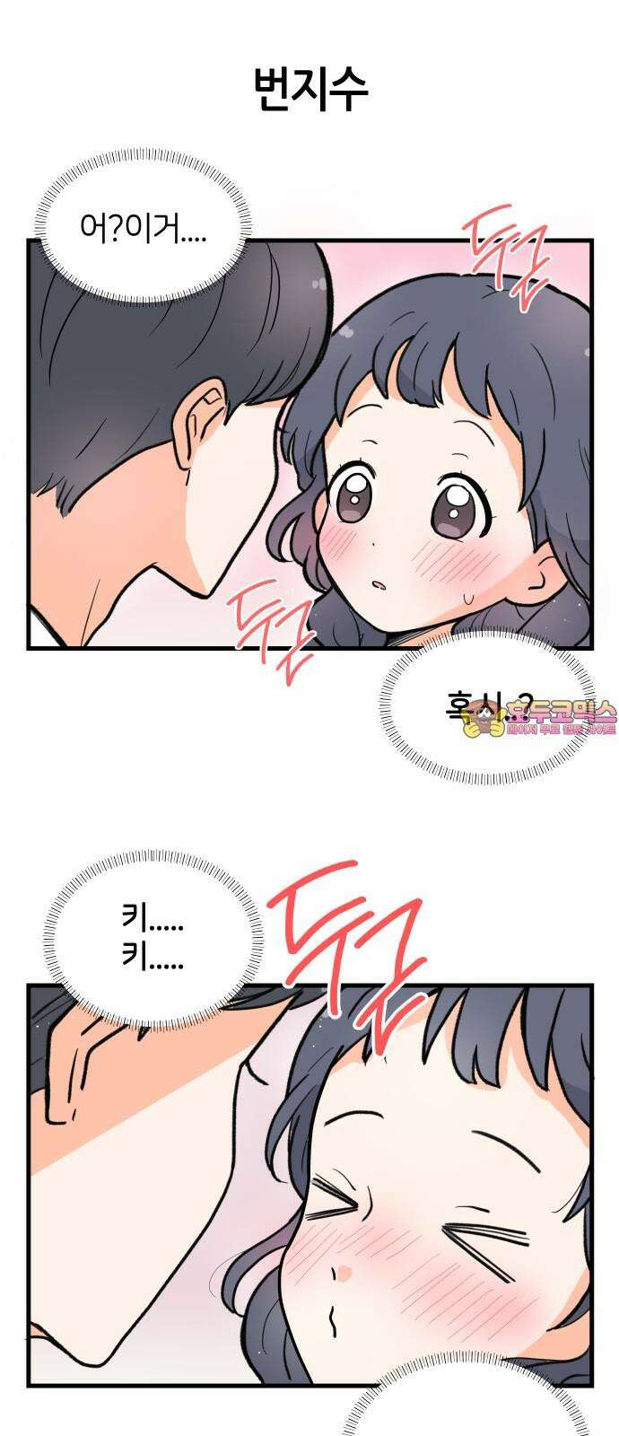 고백하면 끝나는 만화 32화 1