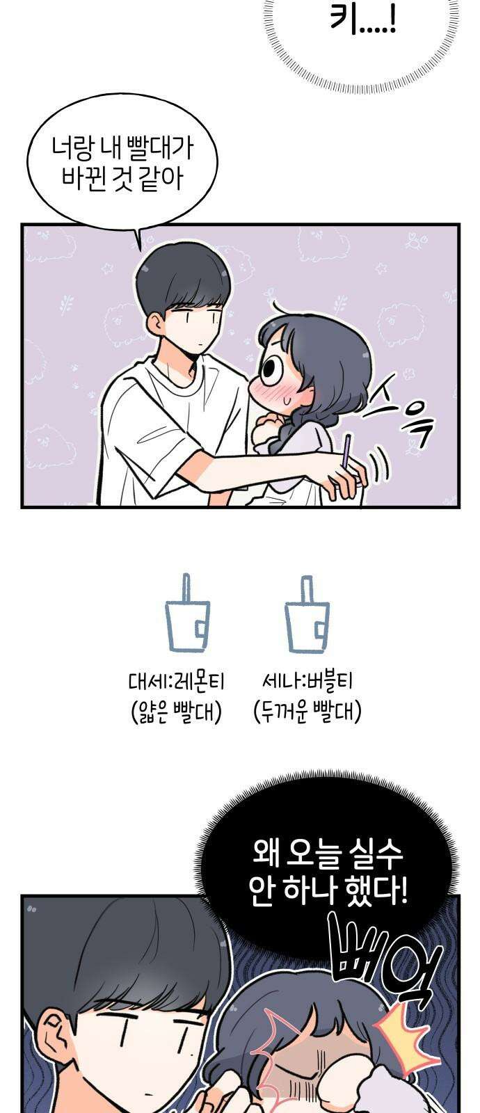 고백하면 끝나는 만화 32화 2