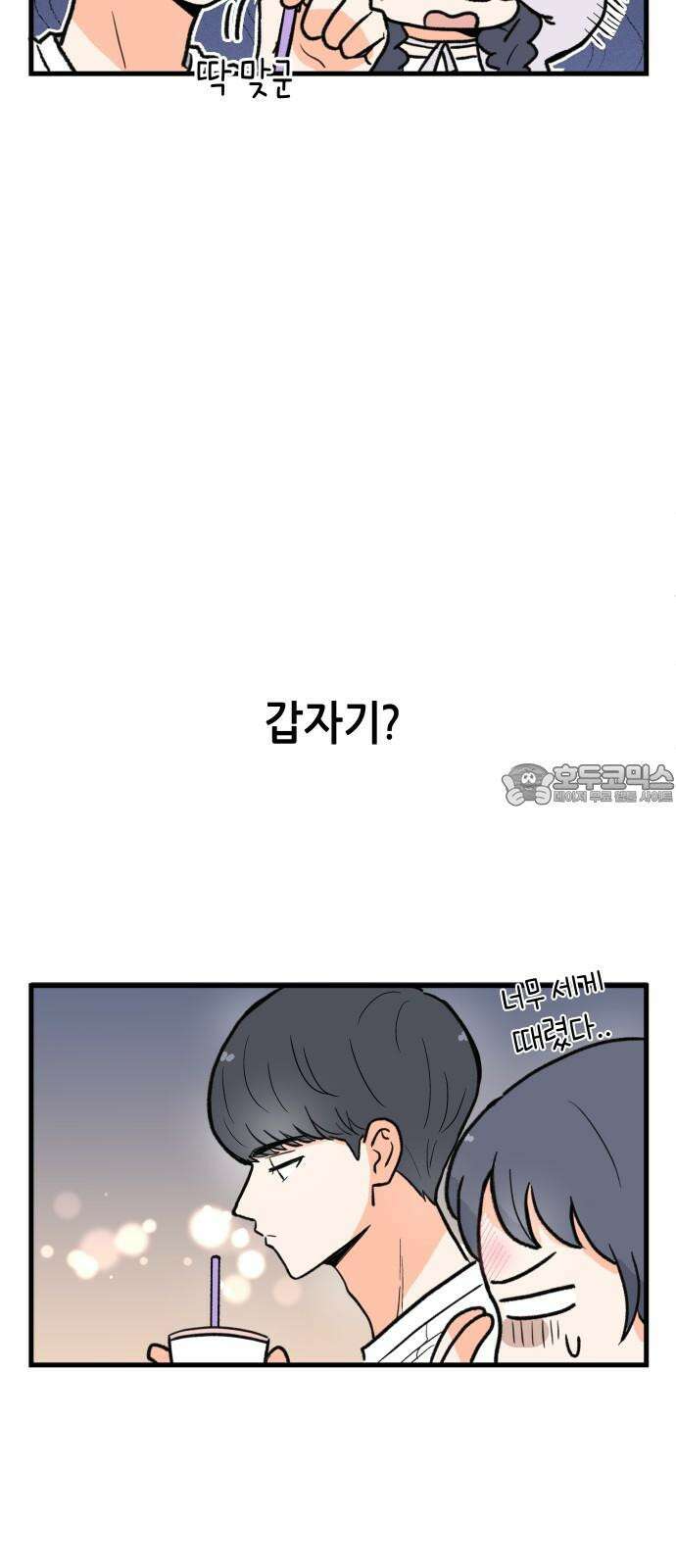 고백하면 끝나는 만화 32화 3