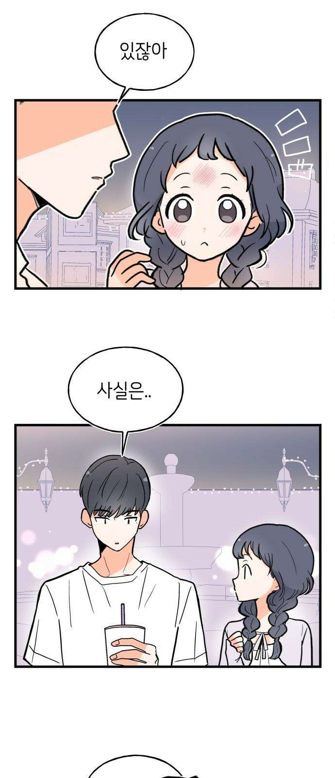 고백하면 끝나는 만화 32화 4