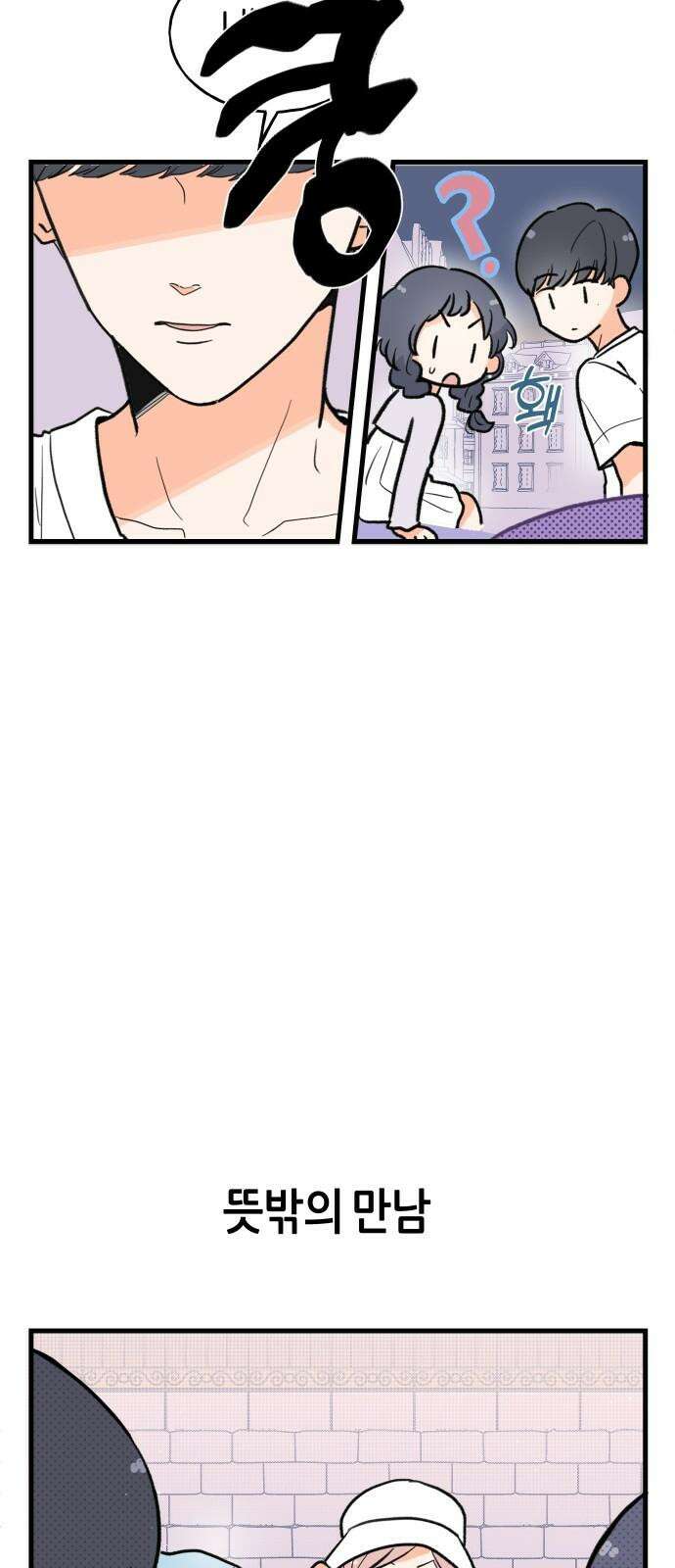 고백하면 끝나는 만화 32화 5